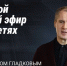 Вячеслав Гладков анонсировал большую прямую линию в соцсетях 19 марта - Сетевое издание Ровеньская нива