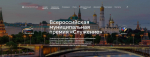 Со 2 марта по 6 апреля проходит Народное голосование III Всероссийской муниципальной премии «Служение».