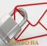 Как обезопасить частную переписку. - Ровеньский район