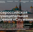 Продолжается Народное голосование III Всероссийской муниципальной премии «Служение». - Ровеньский район