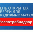 О проведении акции «День открытых дверей для предпринимателей». - Ровеньский район