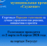 Совсем немного времени остается до окончания Народного голосования III Всероссийской муниципальной премии «Служение»!. - Ровеньский район