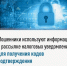 Последнее время как предлог для получения кодов авторизации от значимых сервисов злоумышленники активно эксплуатируют тему налоговых вычетов. - Ровеньский район