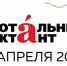 Белгородцы примут участие в «Тотальном диктанте – 2026» - Сетевое издание Ровеньская нива