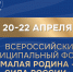 III Всероссийский муниципальный форум «МАЛАЯ РОДИНА — СИЛА РОССИИ» соберет представителей власти из 89 регионов. - Ровеньский район