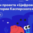 Белгородские школьники могут присоединиться к новому сезону проекта «Цифровой ликбез» - Сетевое издание Ровеньская нива
