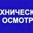 Инспекция гостехнадзора Ровеньского района информирует. - Ровеньский район