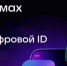 О применении Цифрового ID. - Ровеньский район