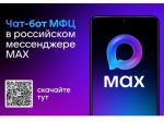 Как подписаться на чат-бот МФЦ Белгородской области.