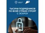 Строительство частных жилых домов с использованием эcкроу-счета.