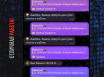 Внимание, будьте осторожны! Результат поиска работы в сомнительных каналах и чатах.