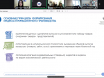Методологические аспекты расчета индекса промышленного производства на территории Белгородской области рассмотрели на обучающем семинаре Ассоциации «Совет муниципальных образований Белгородской области»..
