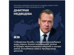 Заместитель председателя Совета безопасности РФ Дмитрий Медведев дал большое интервью газете «Ведомости».