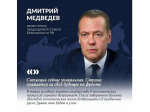 Заместитель председателя Совета безопасности РФ Дмитрий Медведев дал большое интервью газете «Ведомости».