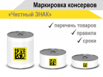 Честный знак, маркировка товаров.